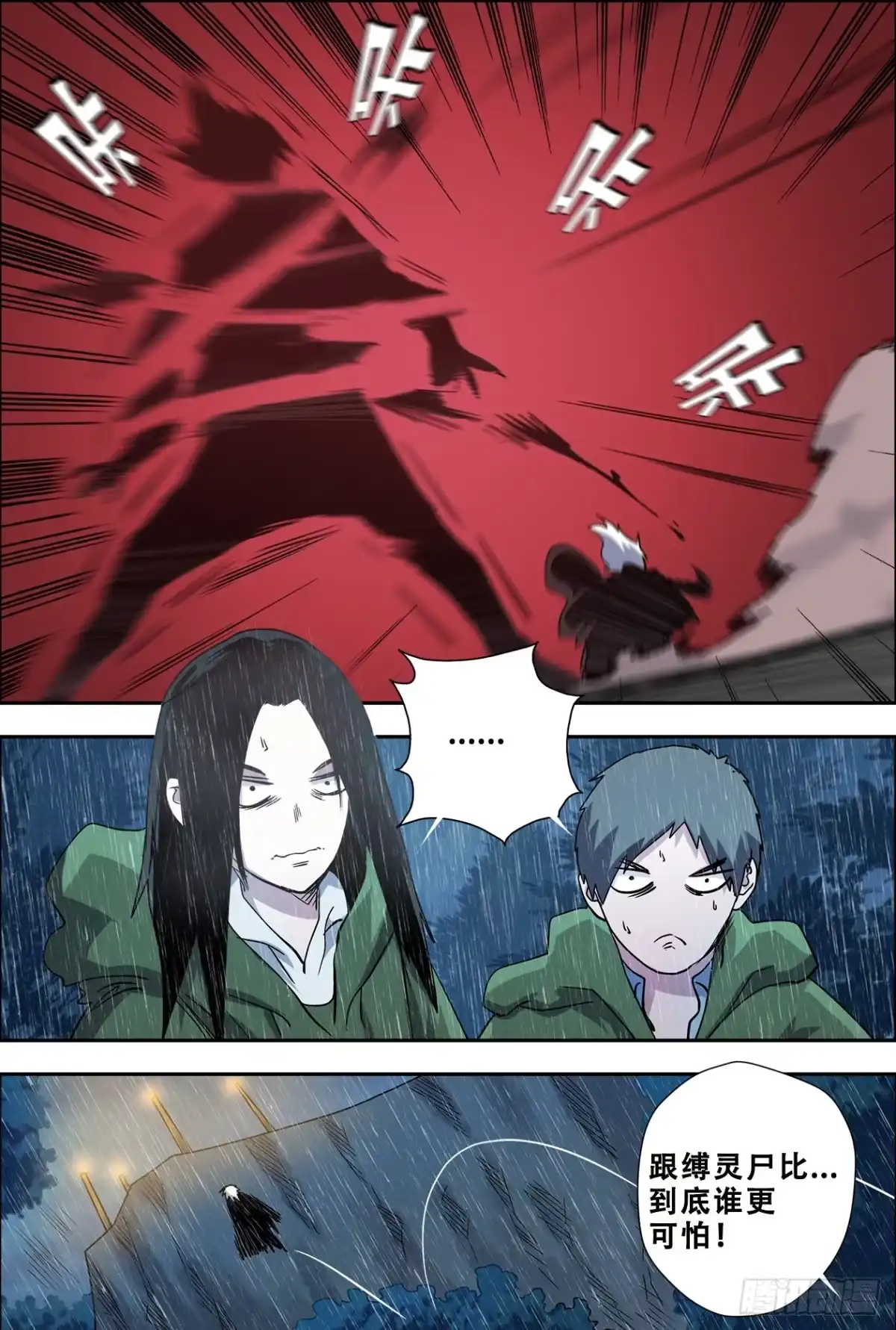 《萨满秘事》60出现 第14页