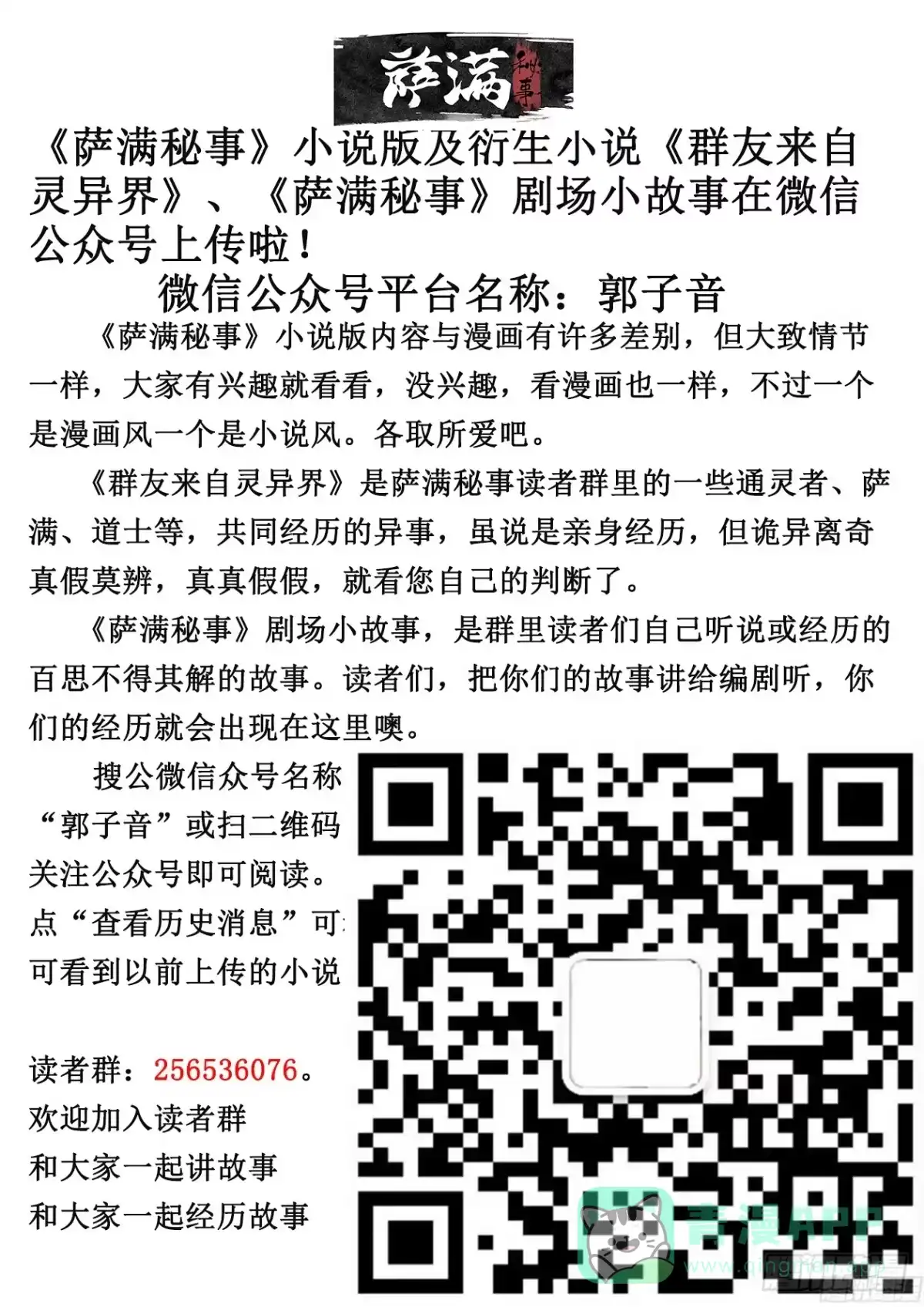 《萨满秘事》61选择 第16页