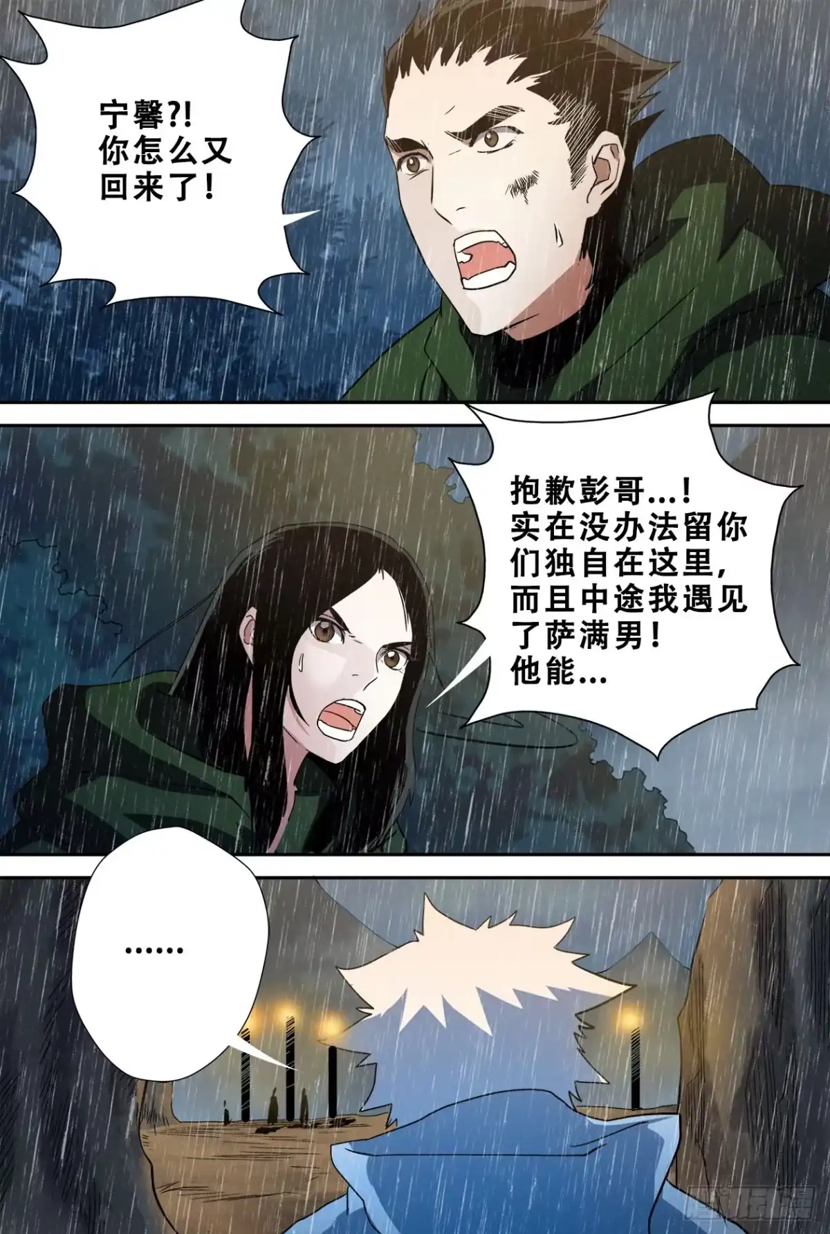 《萨满秘事》61选择 第7页
