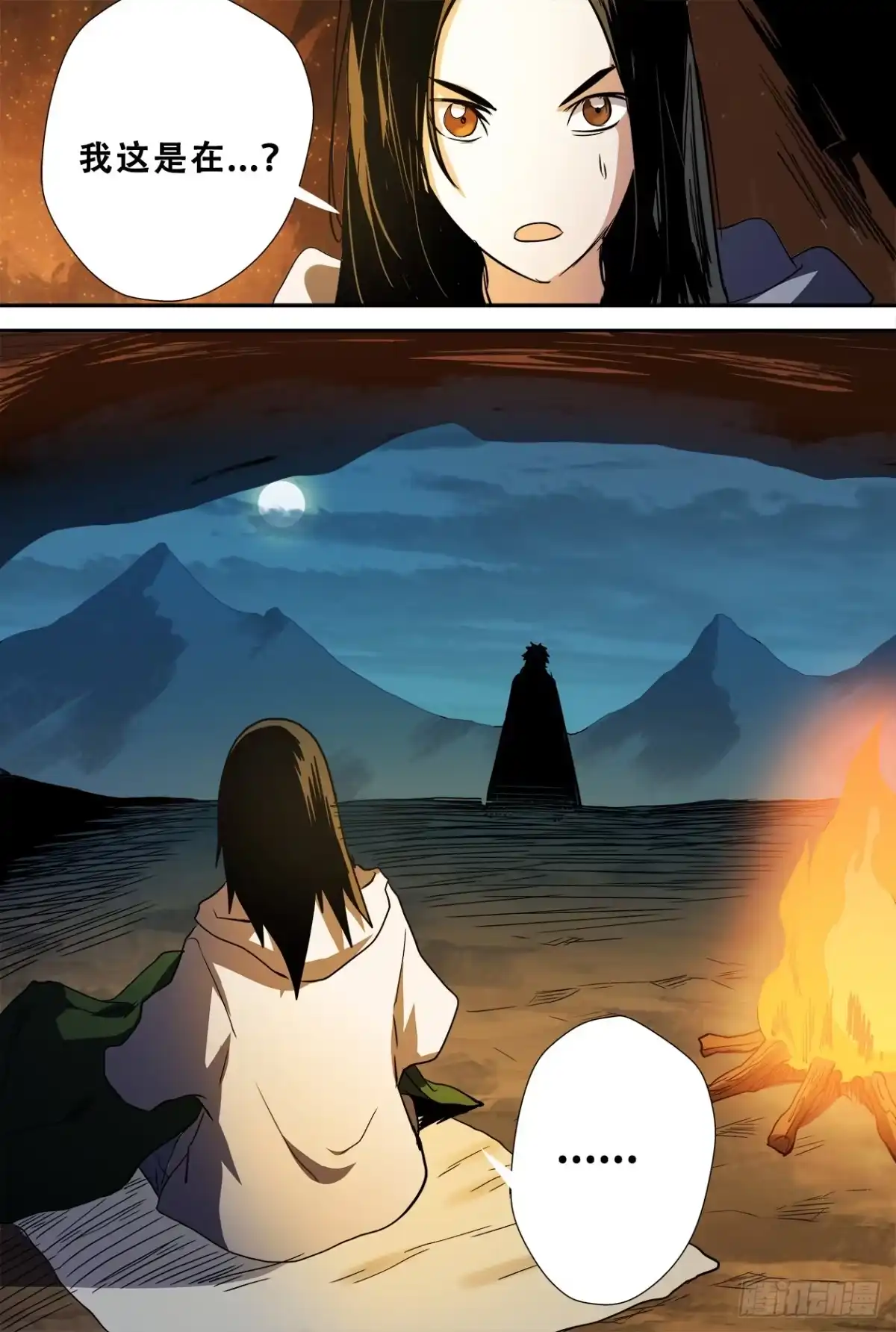 《萨满秘事》61选择 第14页
