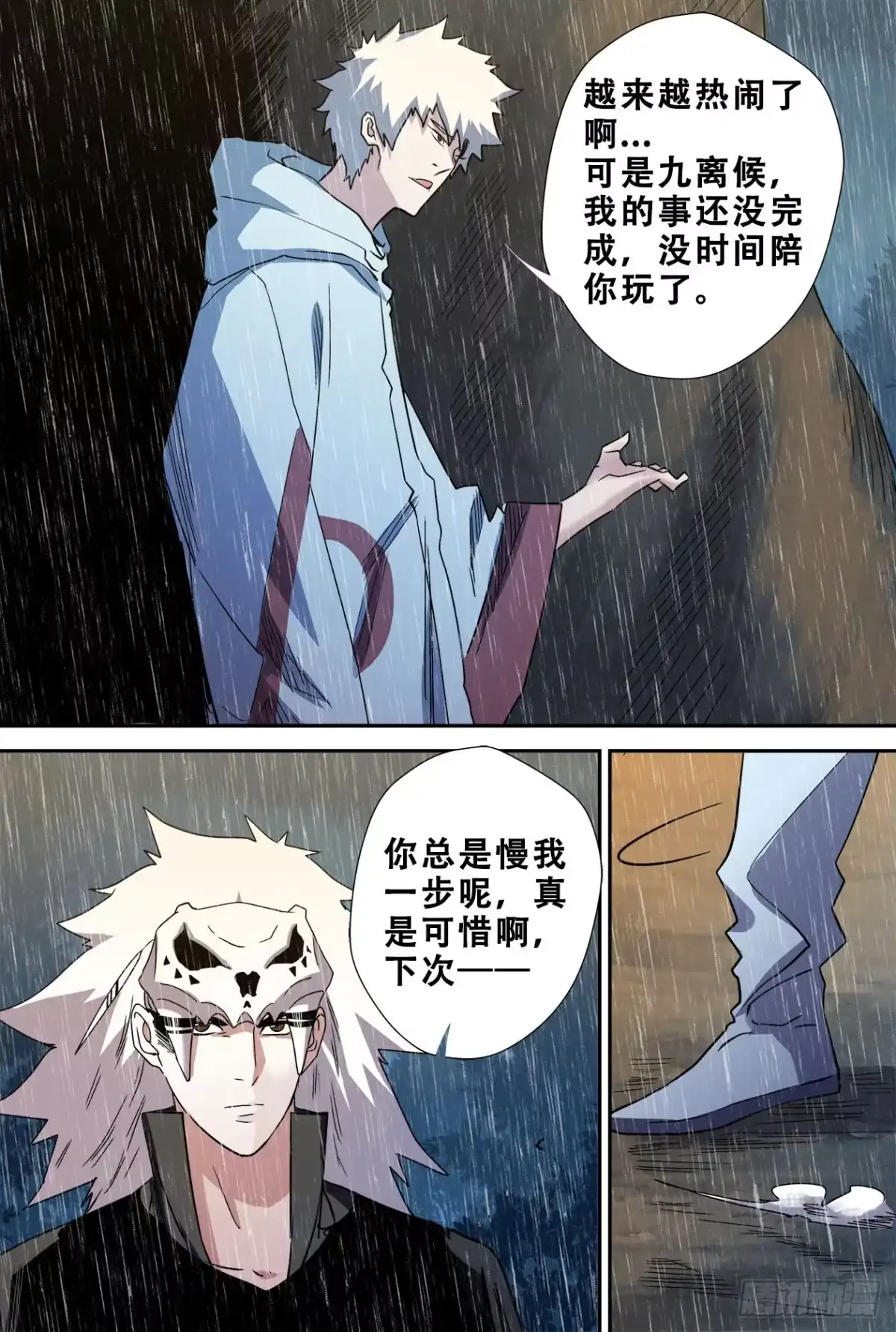 《萨满秘事》61选择 第8页