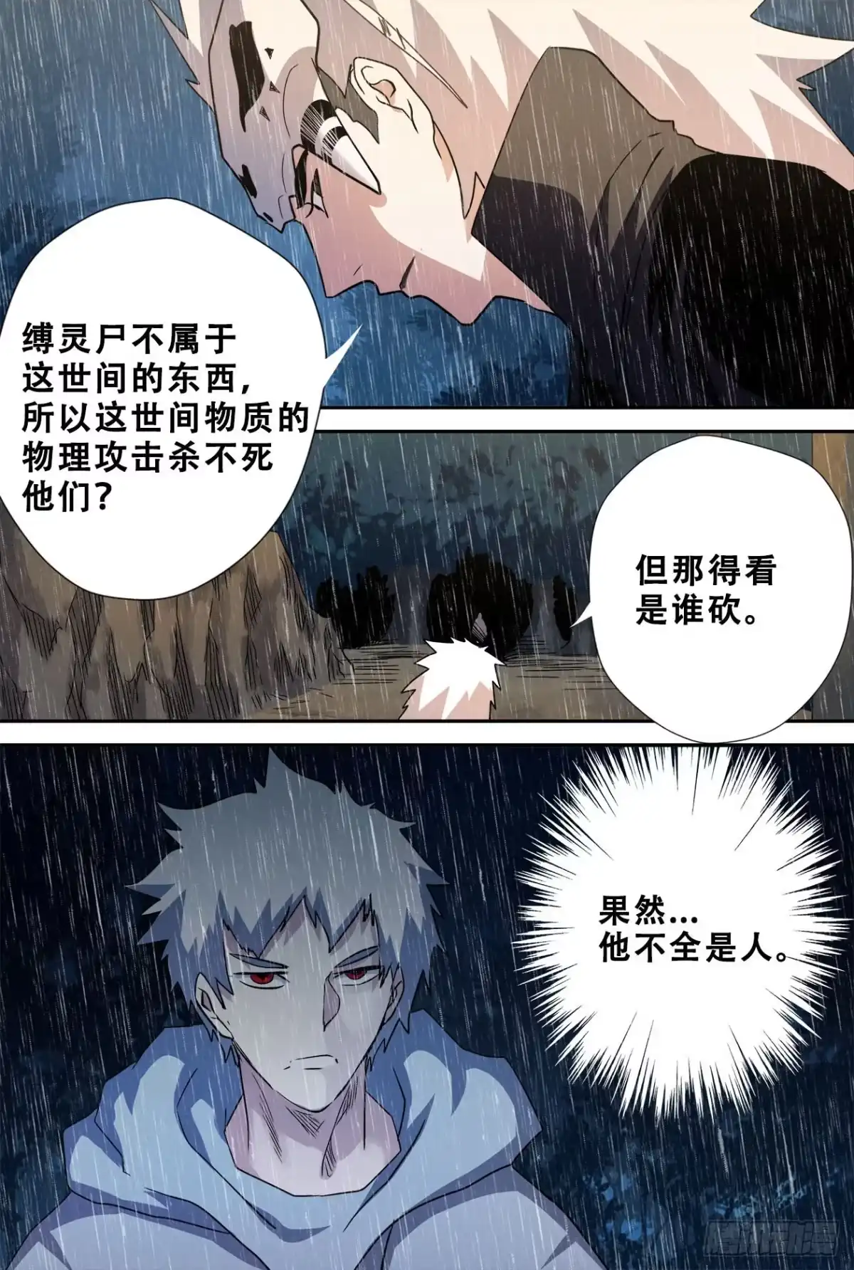 《萨满秘事》61选择 第17页
