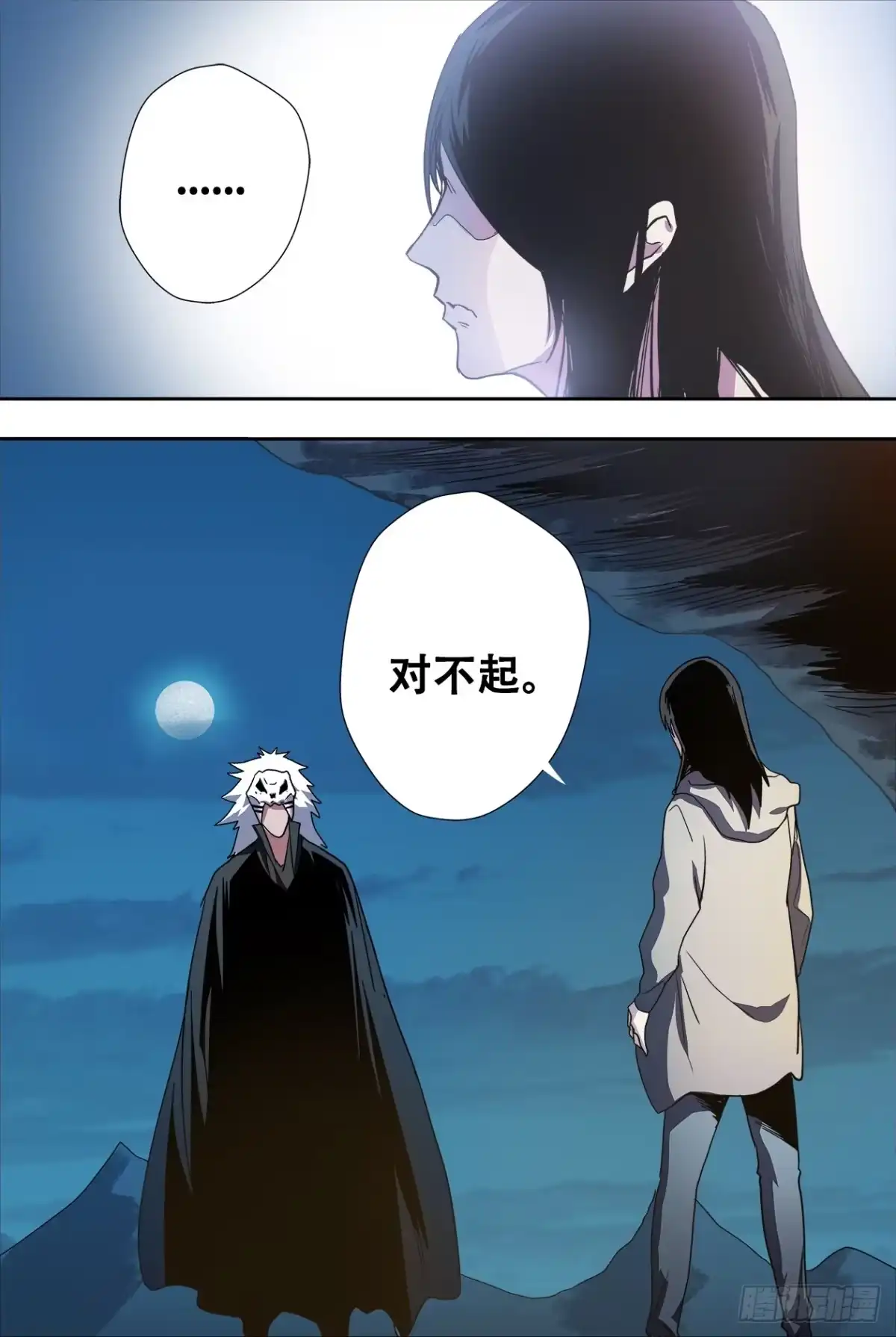 《萨满秘事》62对不起 第3页