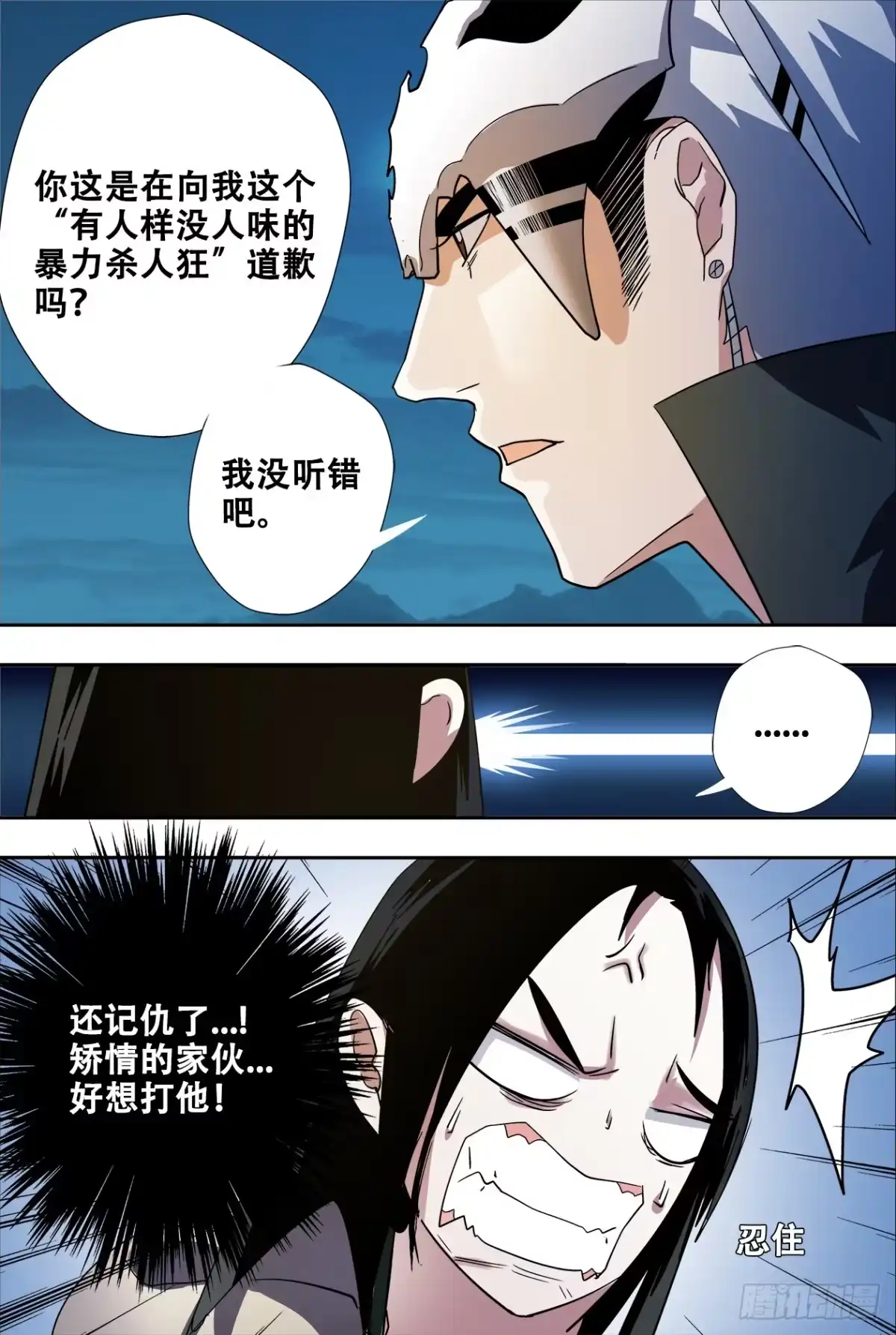 《萨满秘事》62对不起 第5页