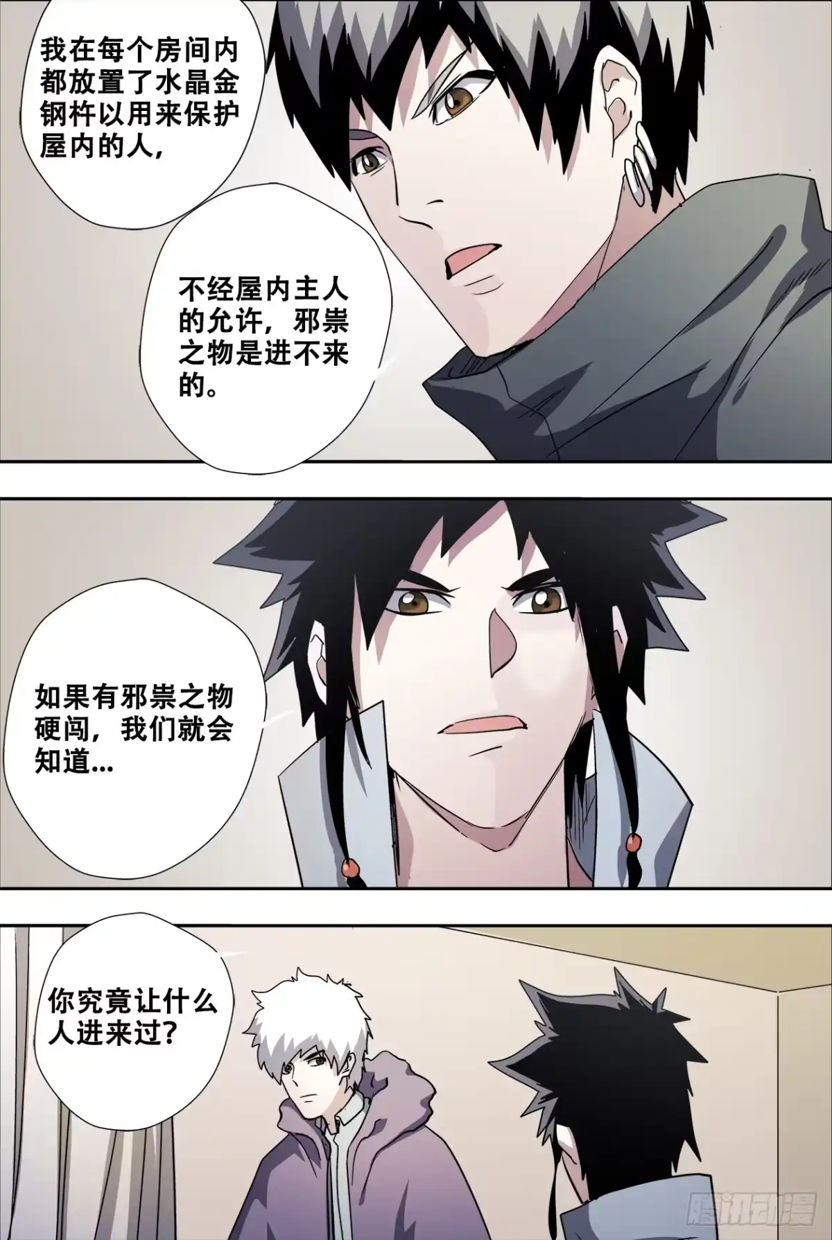 《萨满秘事》62对不起 第10页