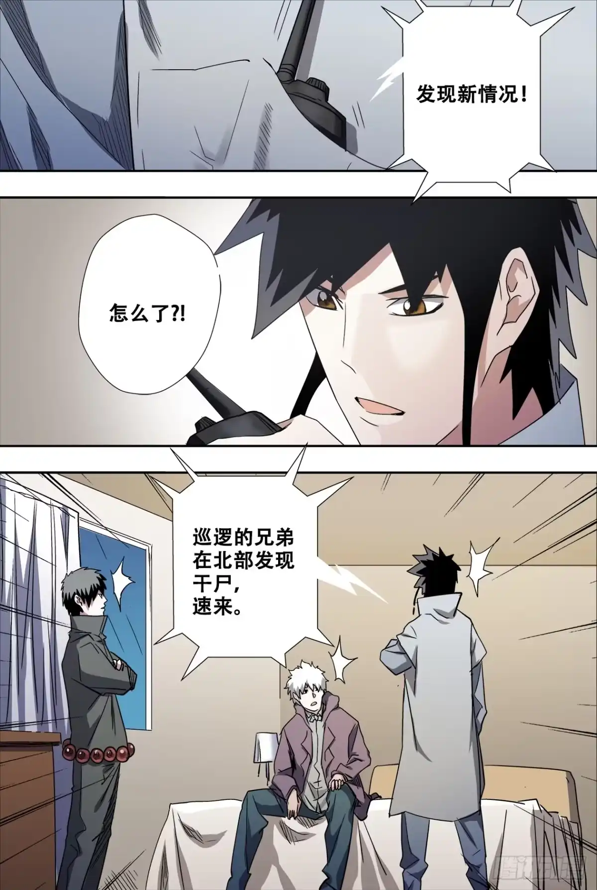 《萨满秘事》62对不起 第20页