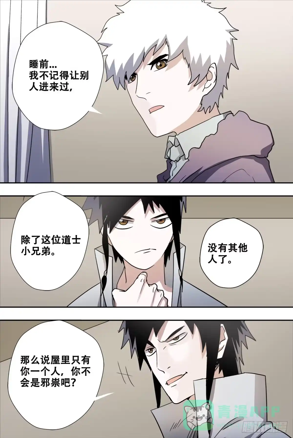 《萨满秘事》62对不起 第11页