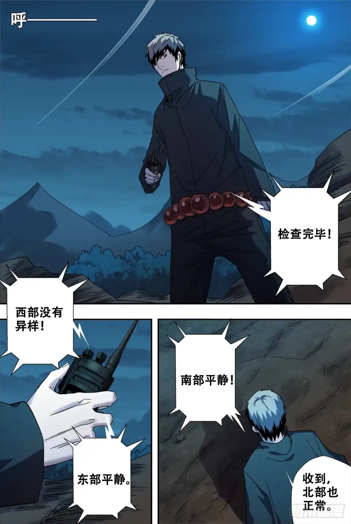 《萨满秘事》62对不起 第7页