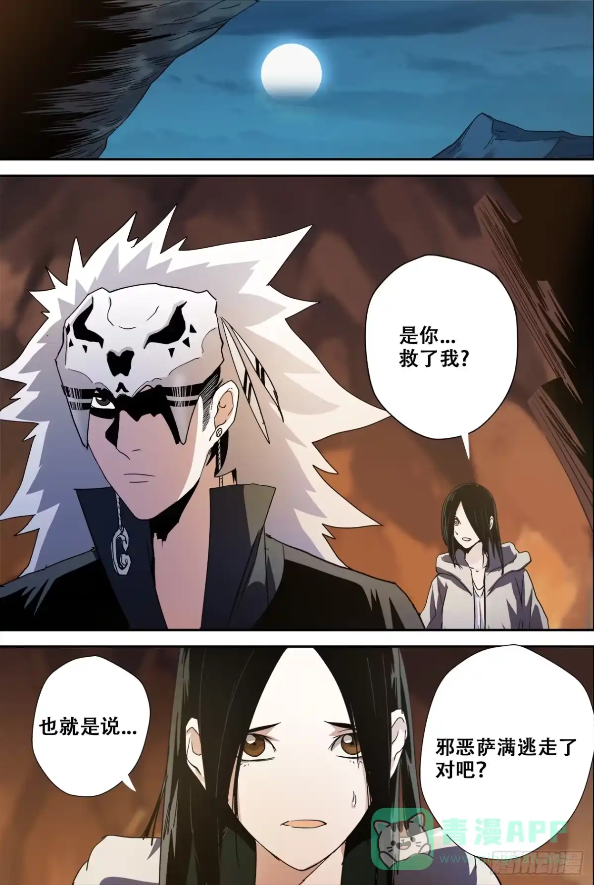 《萨满秘事》62对不起 第1页