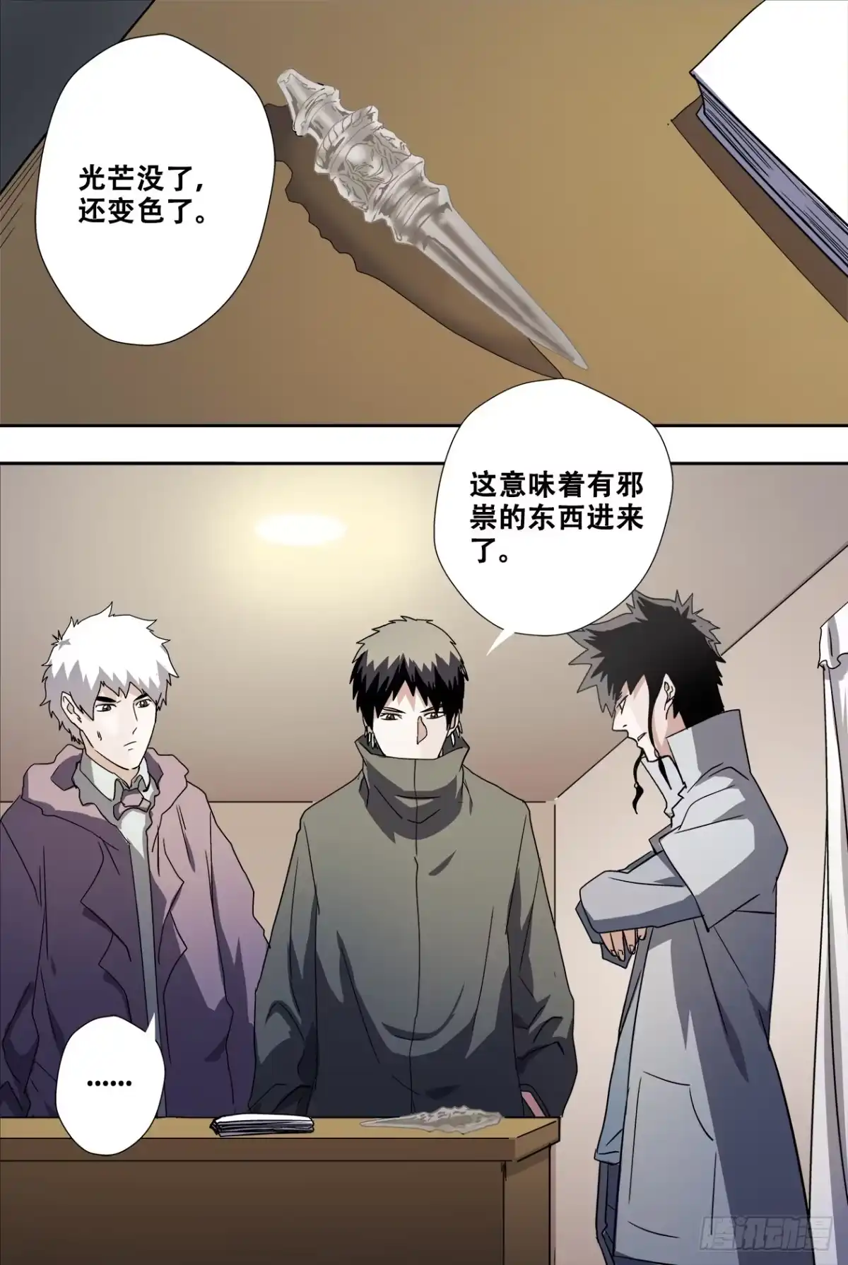 《萨满秘事》62对不起 第9页