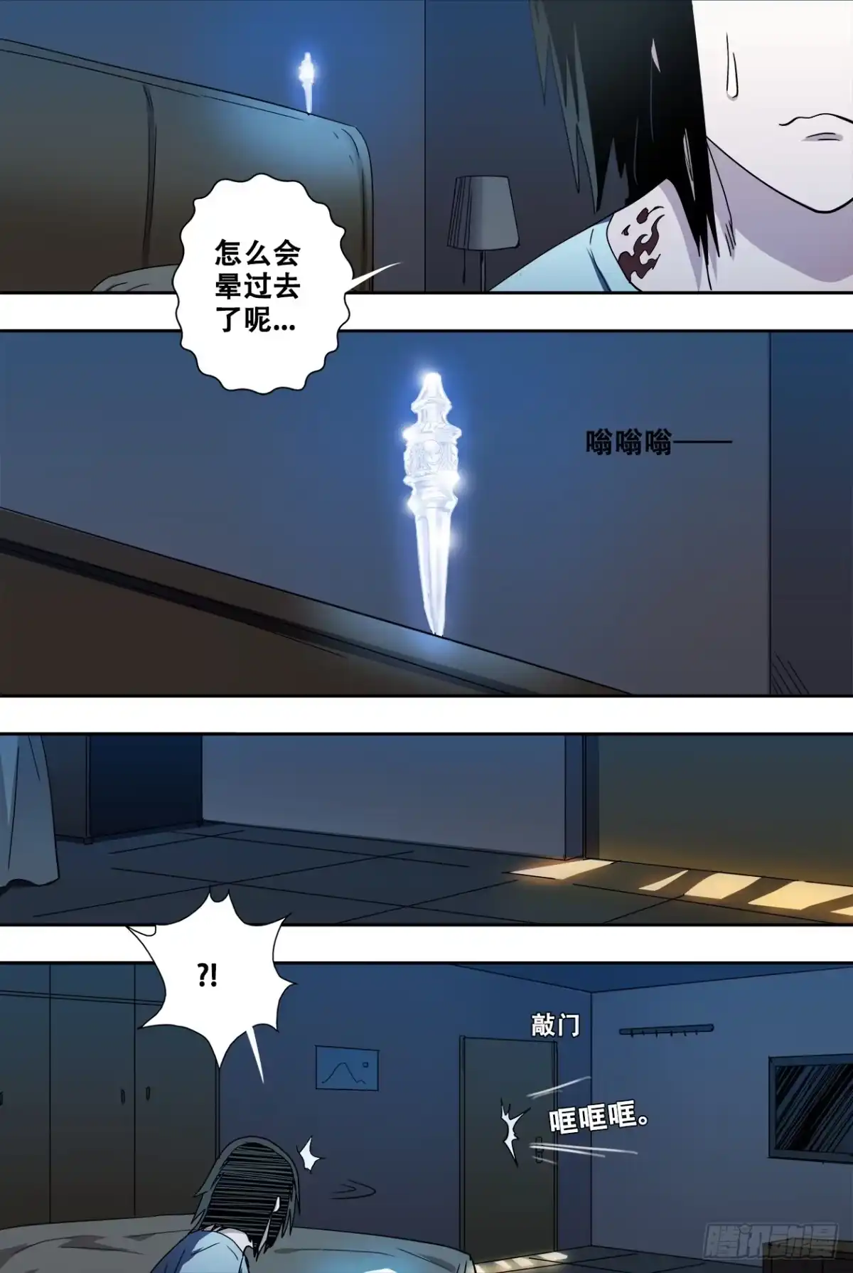 《萨满秘事》62对不起 第14页