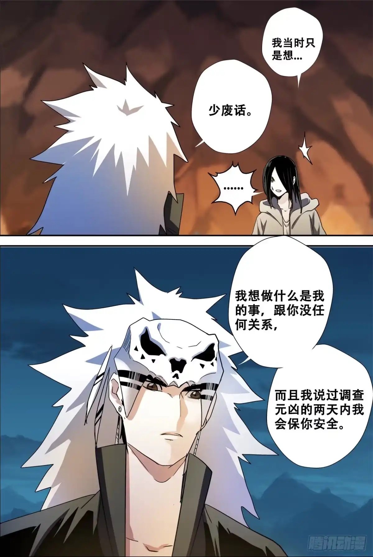 《萨满秘事》62对不起 第2页