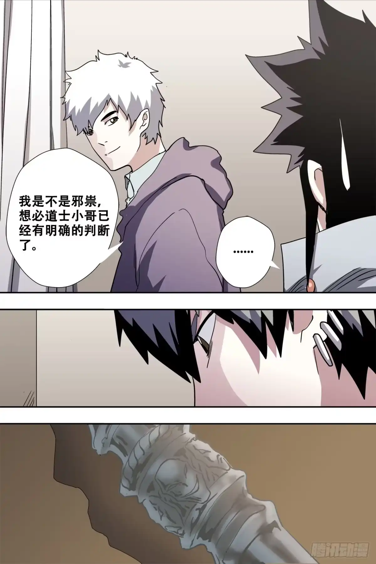 《萨满秘事》62对不起 第12页