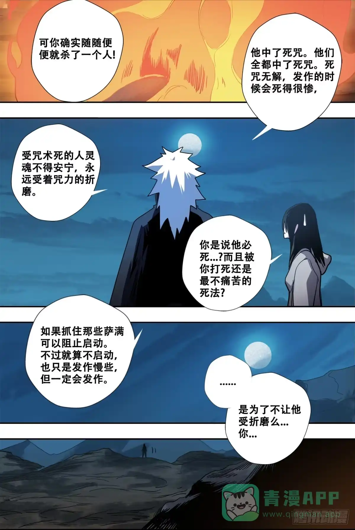 《萨满秘事》62对不起 第6页