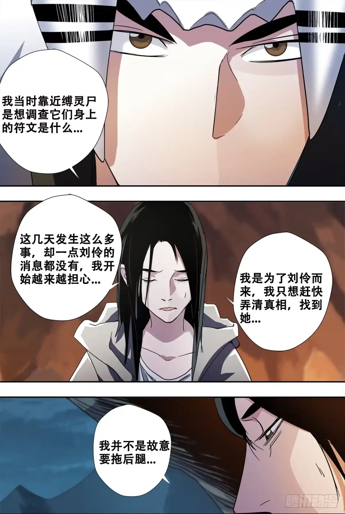 《萨满秘事》62对不起 第4页