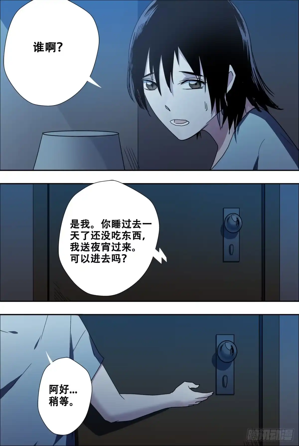《萨满秘事》62对不起 第15页