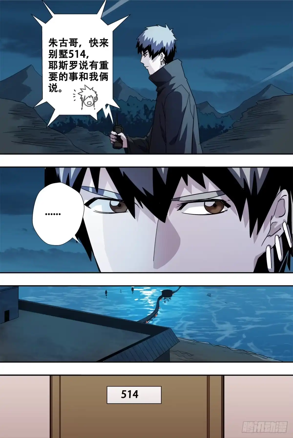 《萨满秘事》62对不起 第8页