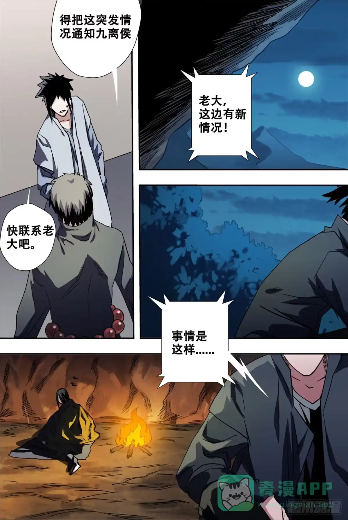 《萨满秘事》63黑龙潭 第6页