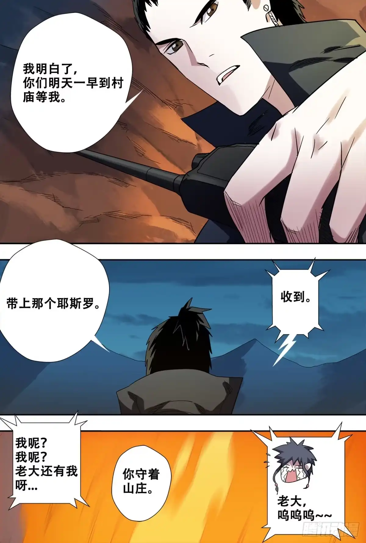 《萨满秘事》63黑龙潭 第7页
