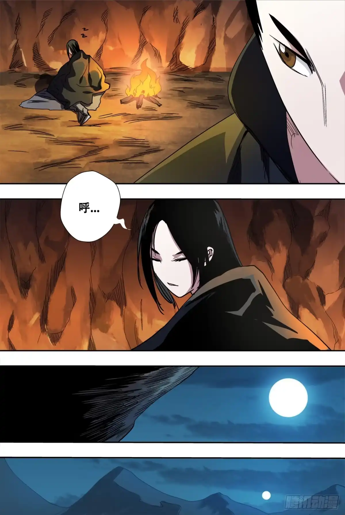 《萨满秘事》63黑龙潭 第8页