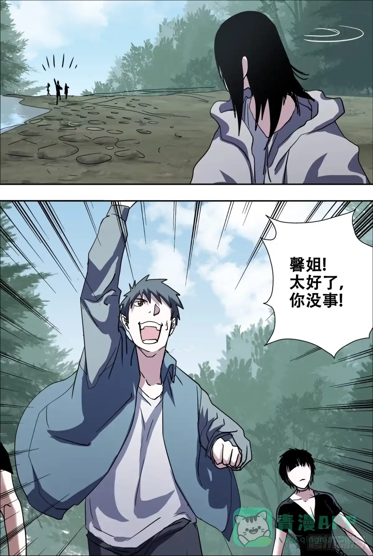《萨满秘事》63黑龙潭 第21页