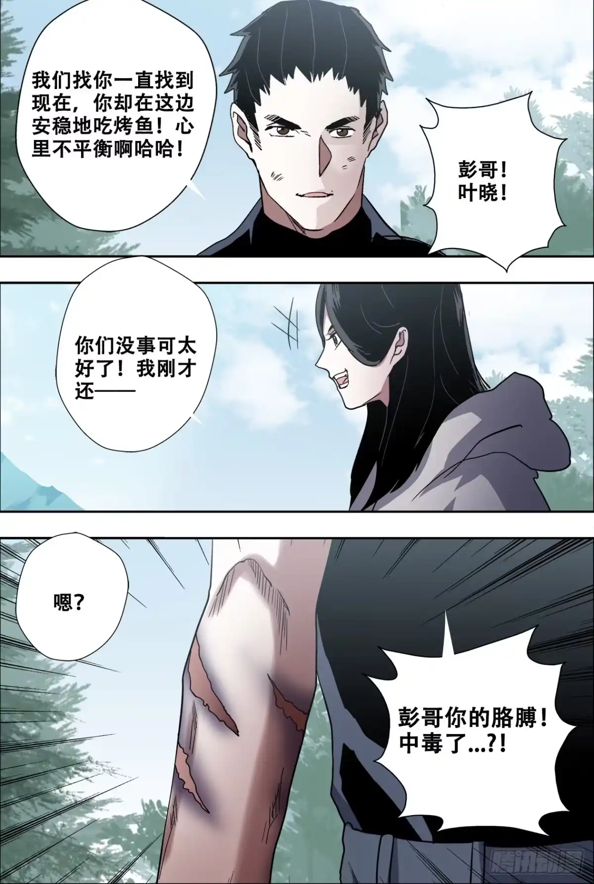 《萨满秘事》63黑龙潭 第22页