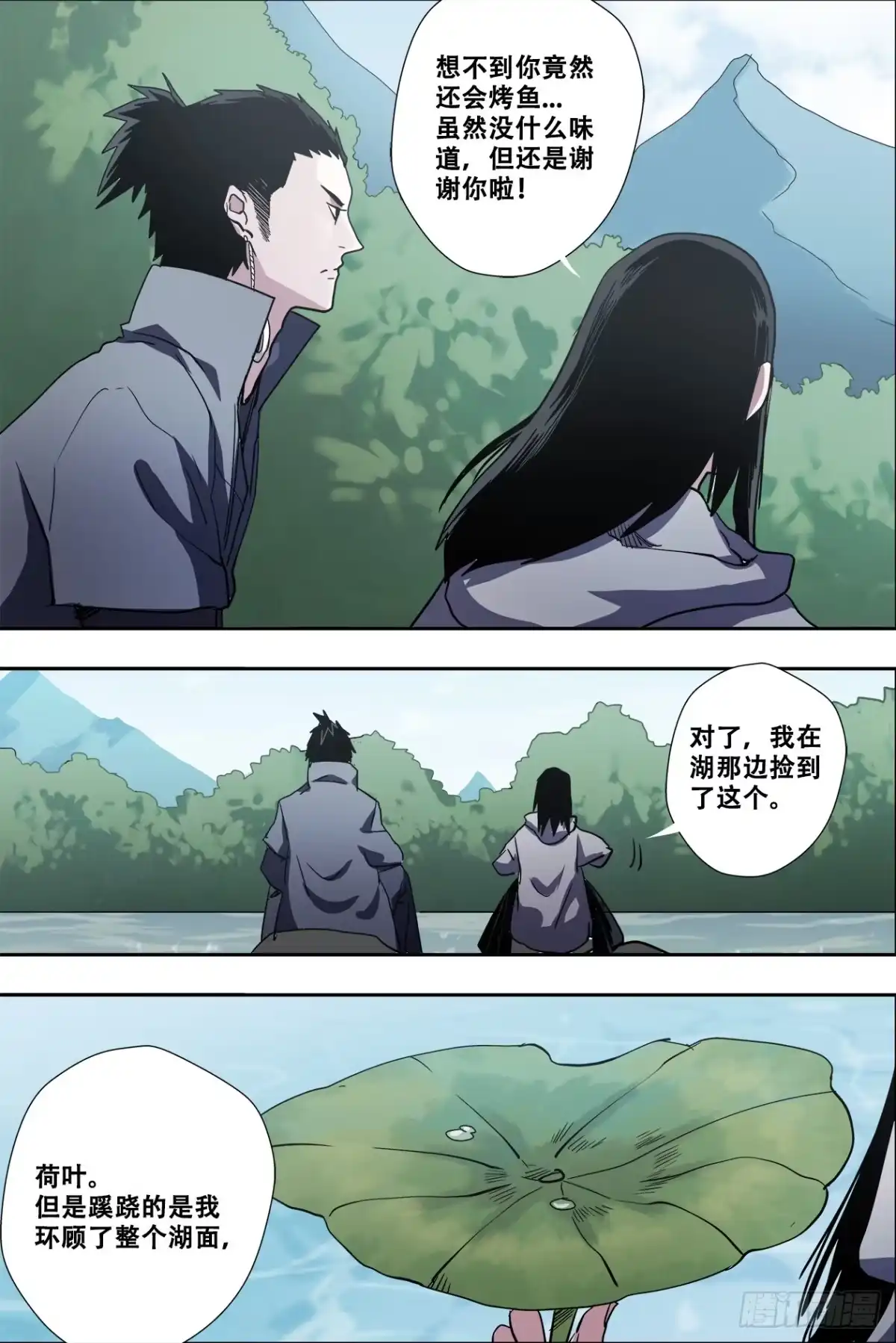 《萨满秘事》63黑龙潭 第18页