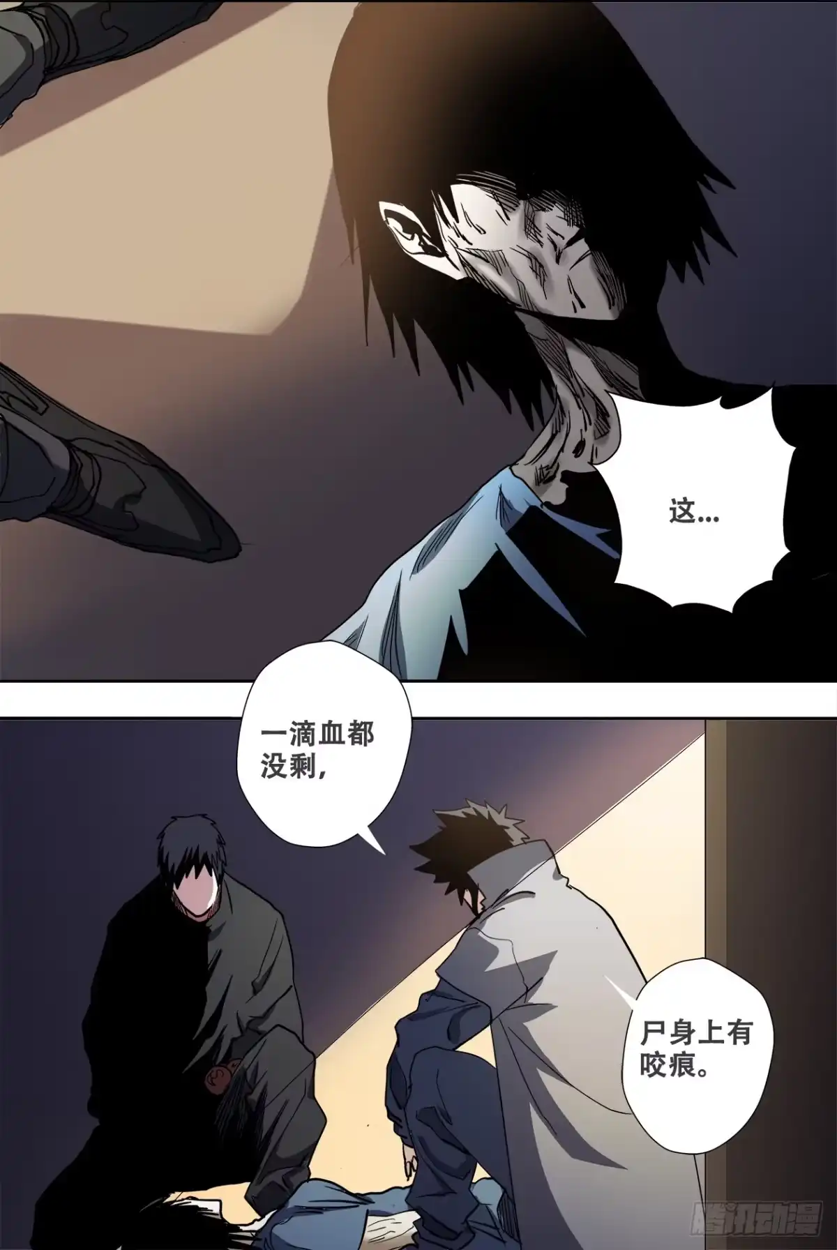 《萨满秘事》63黑龙潭 第3页