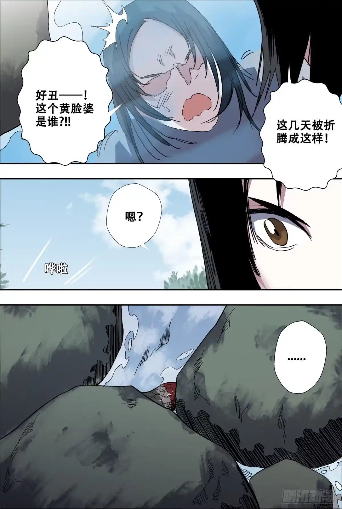 《萨满秘事》63黑龙潭 第13页