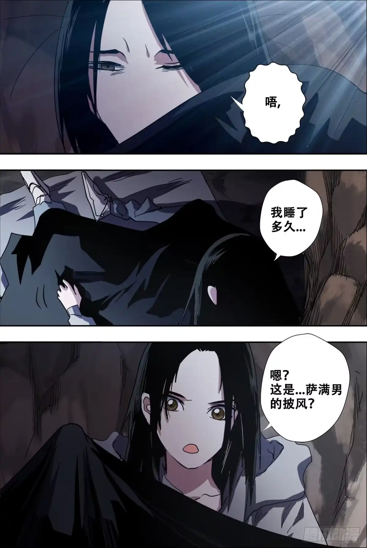 《萨满秘事》63黑龙潭 第9页