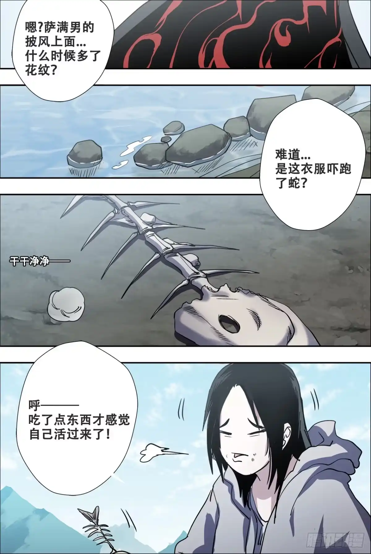 《萨满秘事》63黑龙潭 第17页