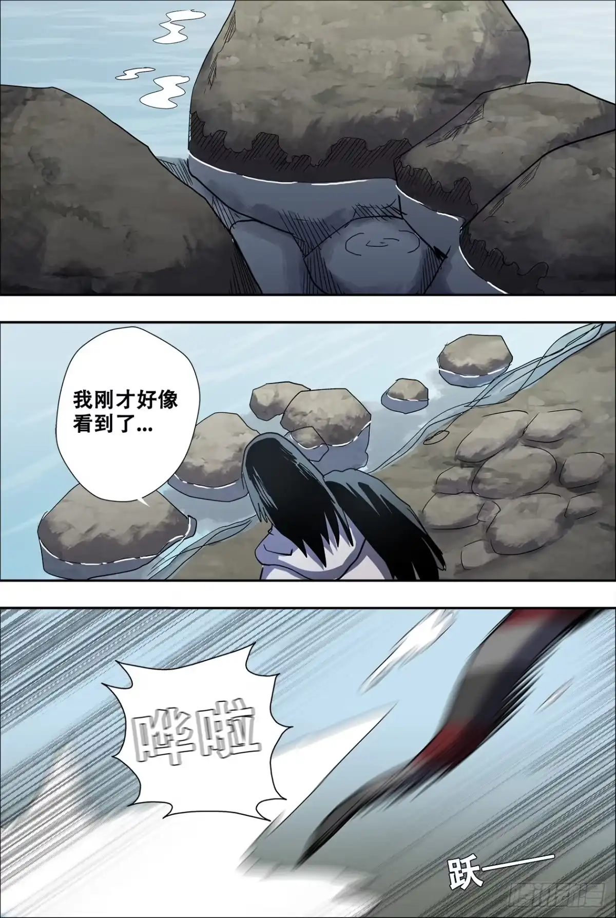 《萨满秘事》63黑龙潭 第14页
