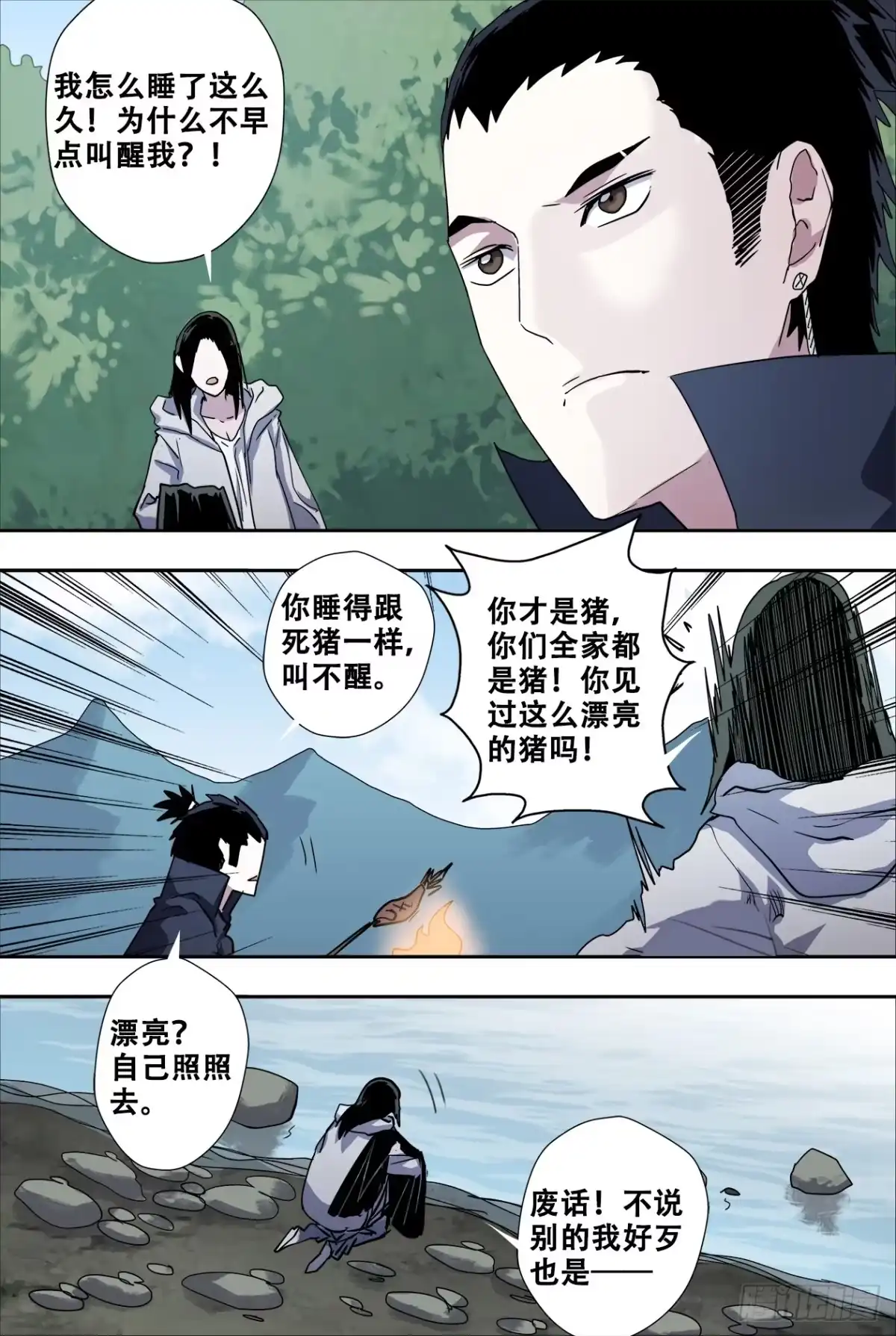 《萨满秘事》63黑龙潭 第12页