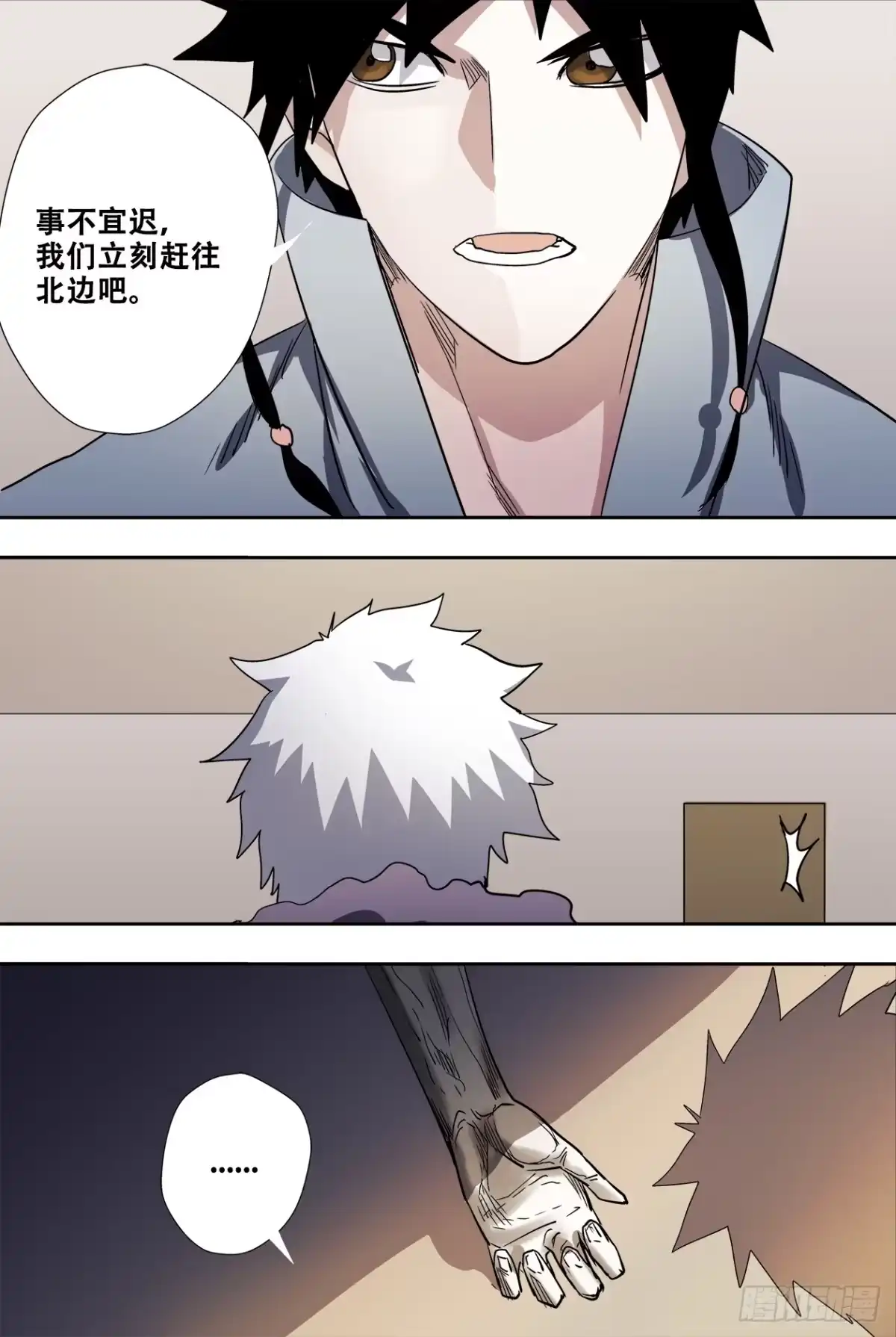 《萨满秘事》63黑龙潭 第2页