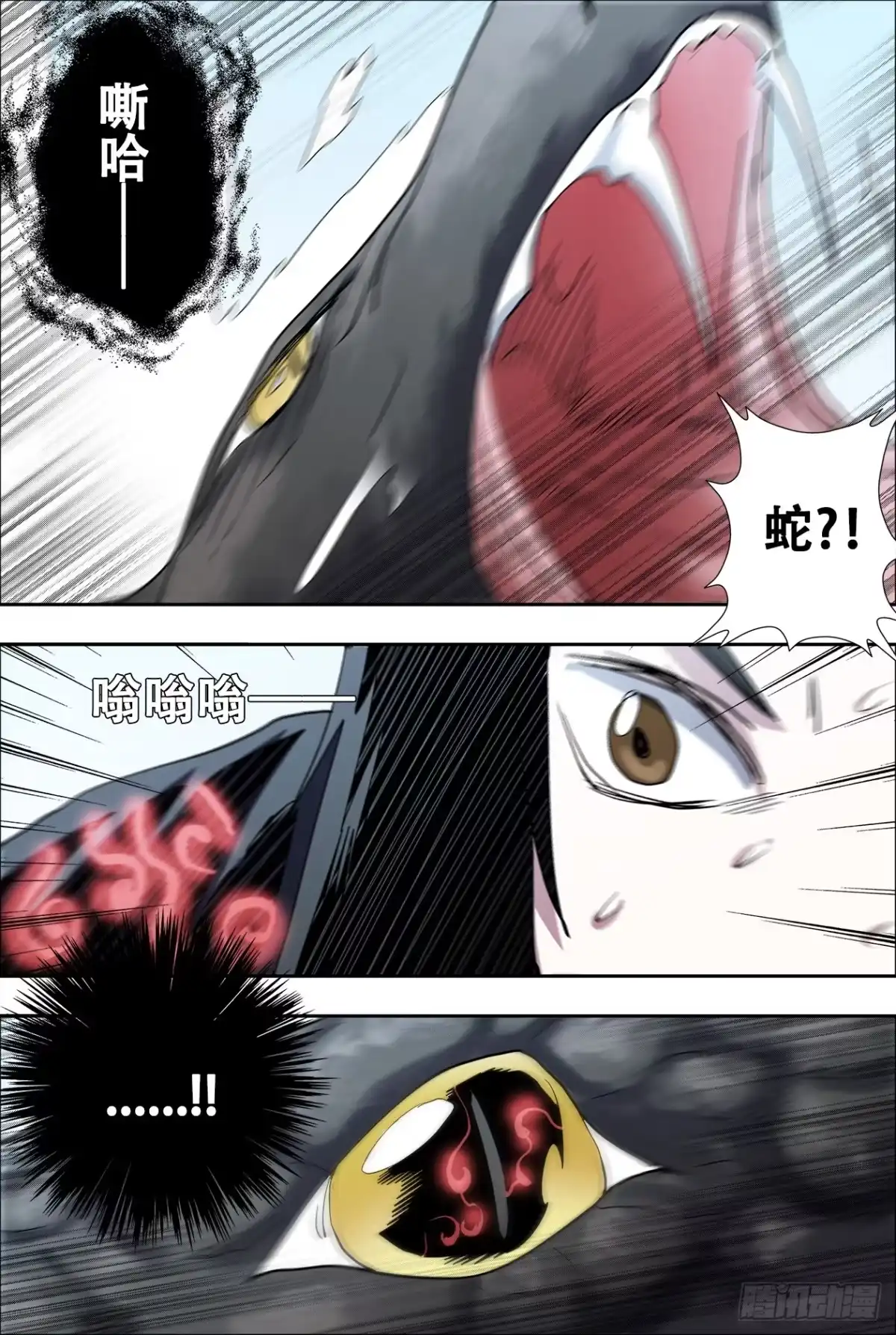 《萨满秘事》63黑龙潭 第15页