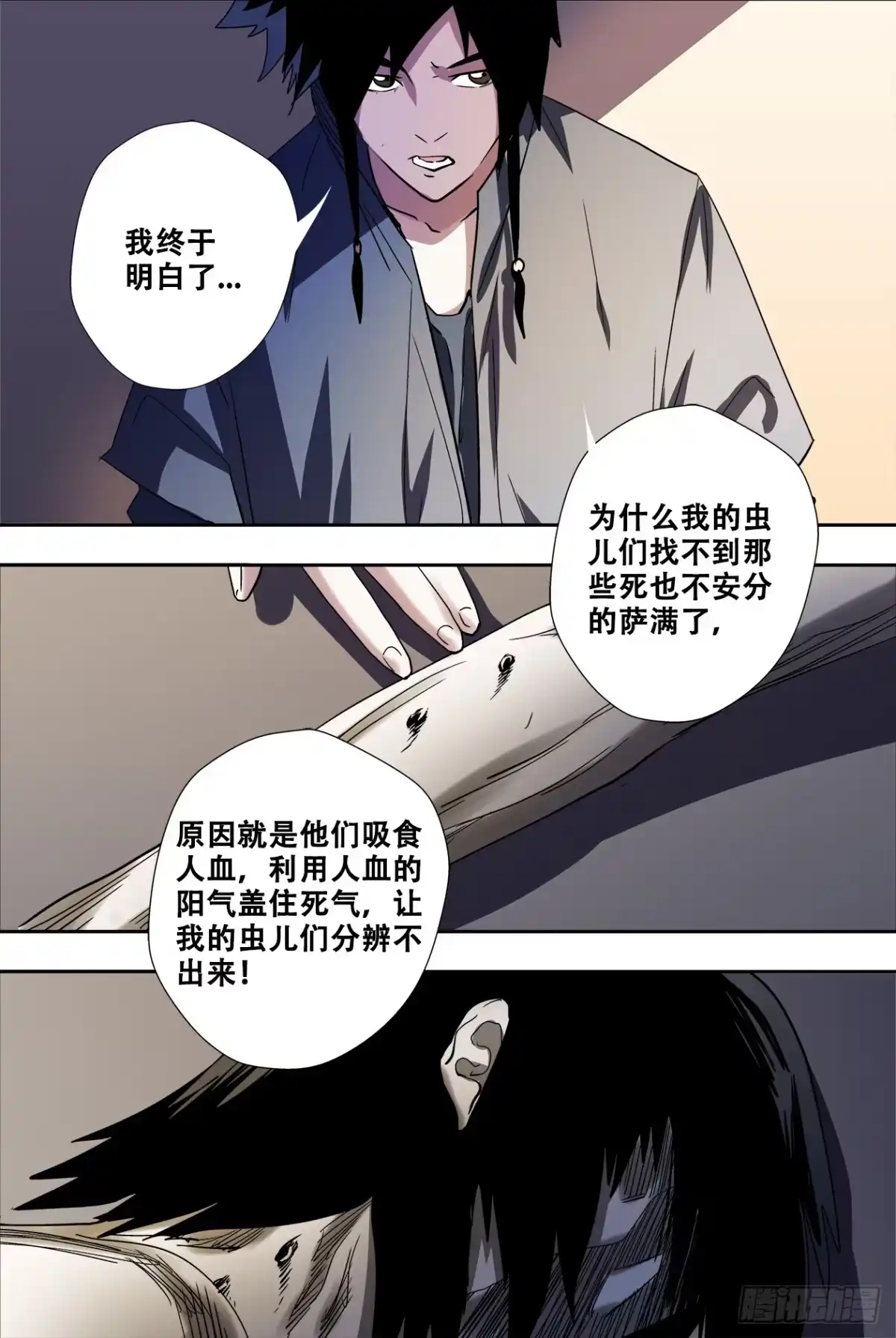 《萨满秘事》63黑龙潭 第5页