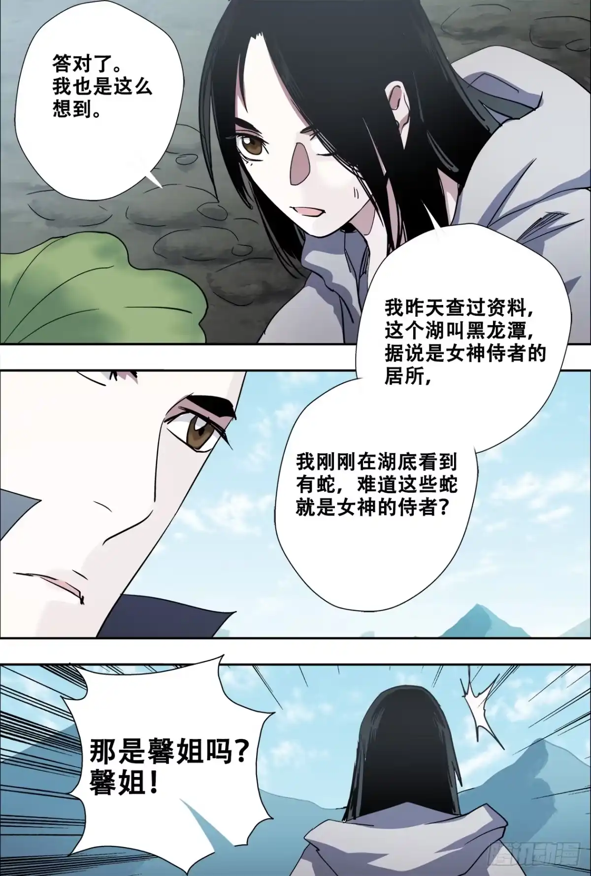《萨满秘事》63黑龙潭 第20页