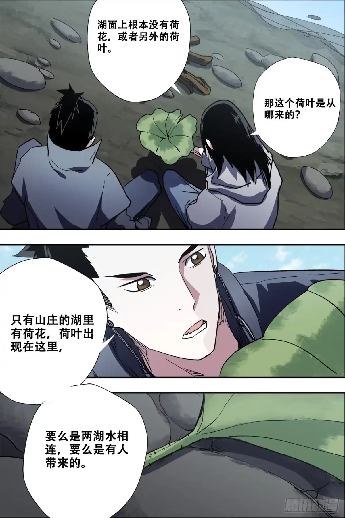 《萨满秘事》63黑龙潭 第19页