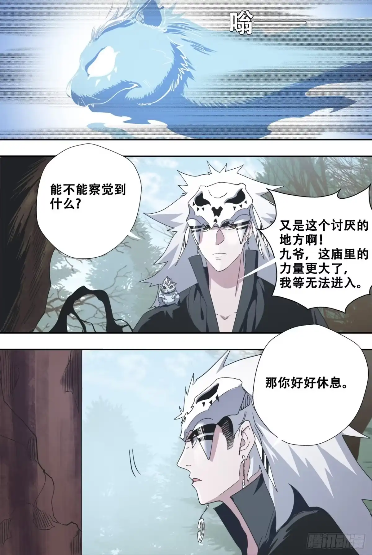 《萨满秘事》64重返村庙 第10页