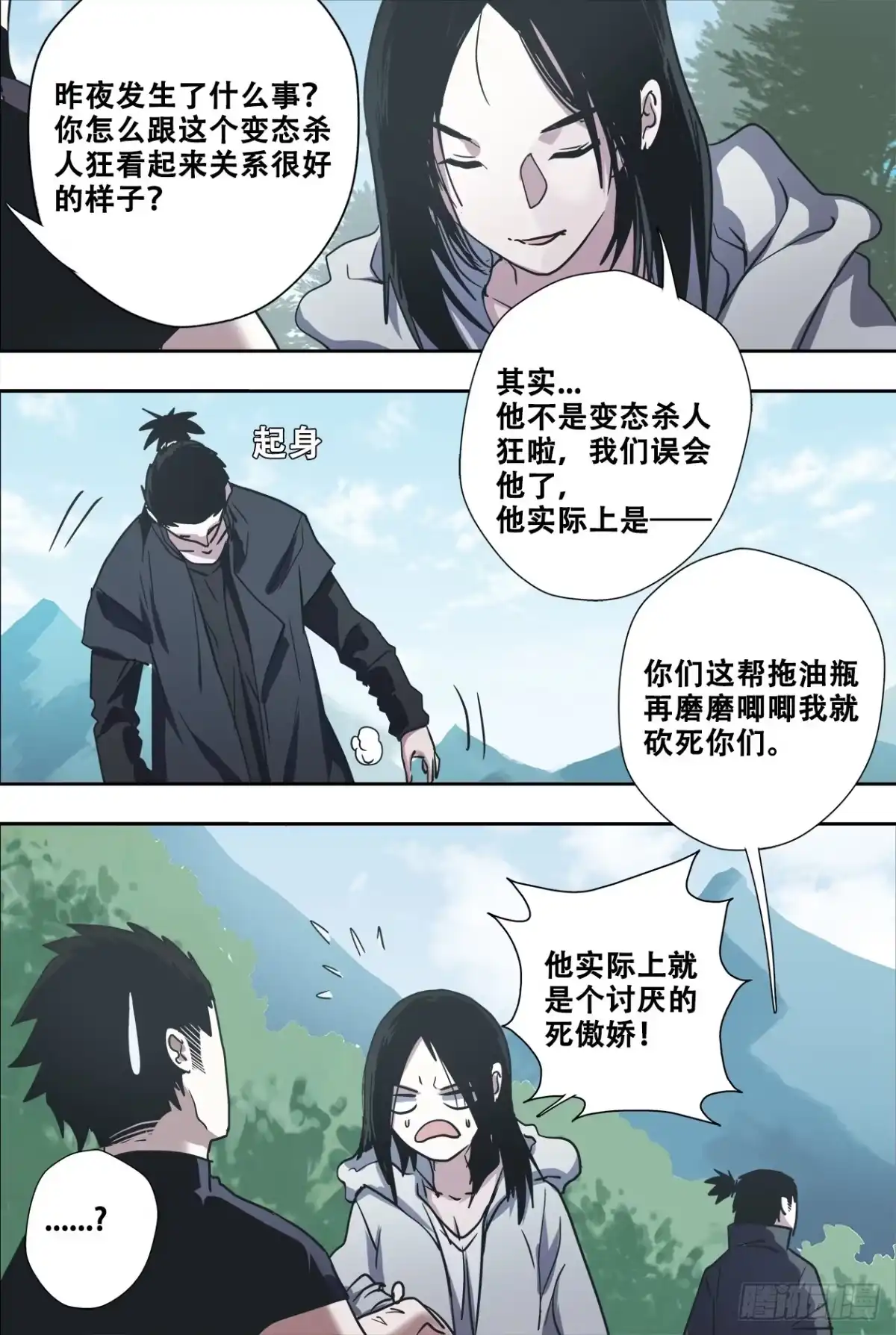 《萨满秘事》64重返村庙 第5页