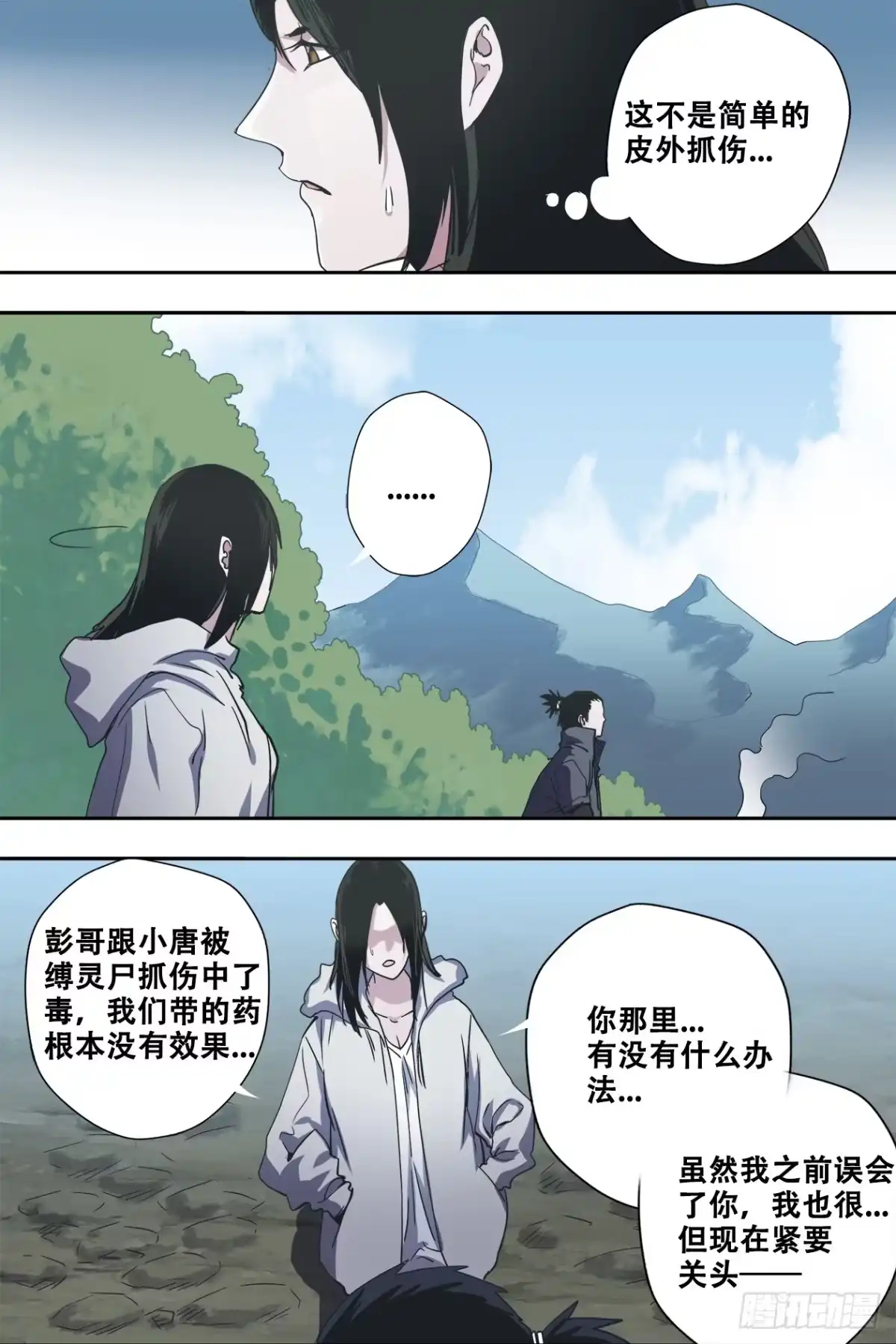 《萨满秘事》64重返村庙 第2页