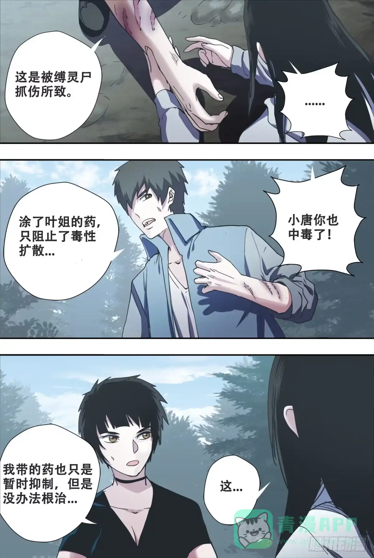 《萨满秘事》64重返村庙 第1页