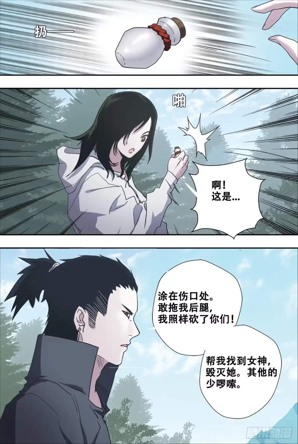 《萨满秘事》64重返村庙 第3页