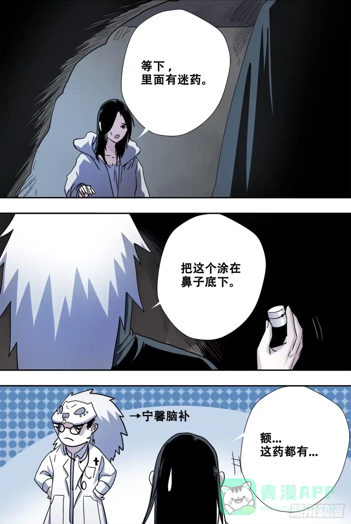 《萨满秘事》64重返村庙 第16页