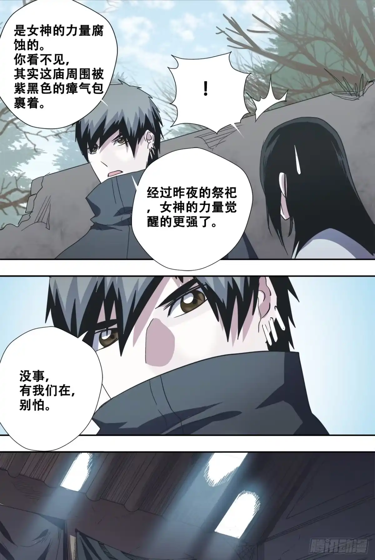 《萨满秘事》64重返村庙 第13页