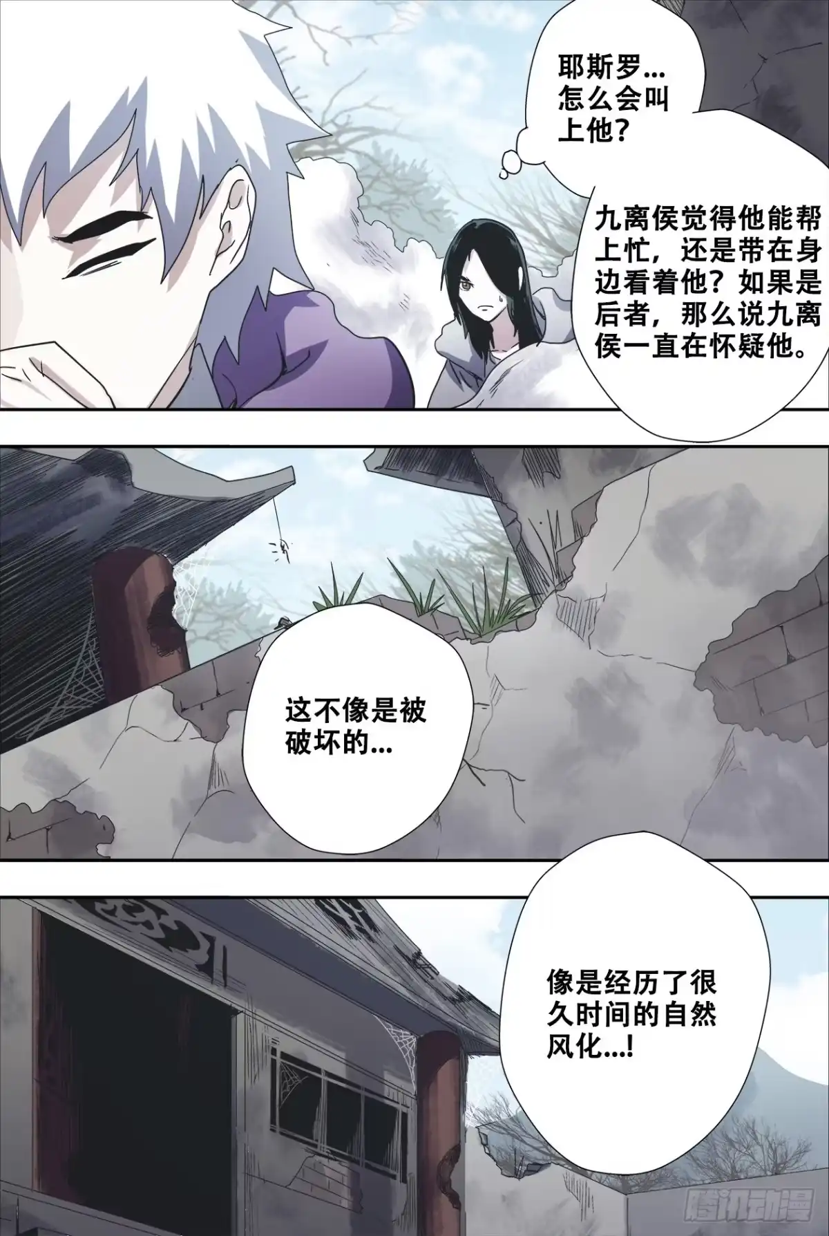《萨满秘事》64重返村庙 第12页