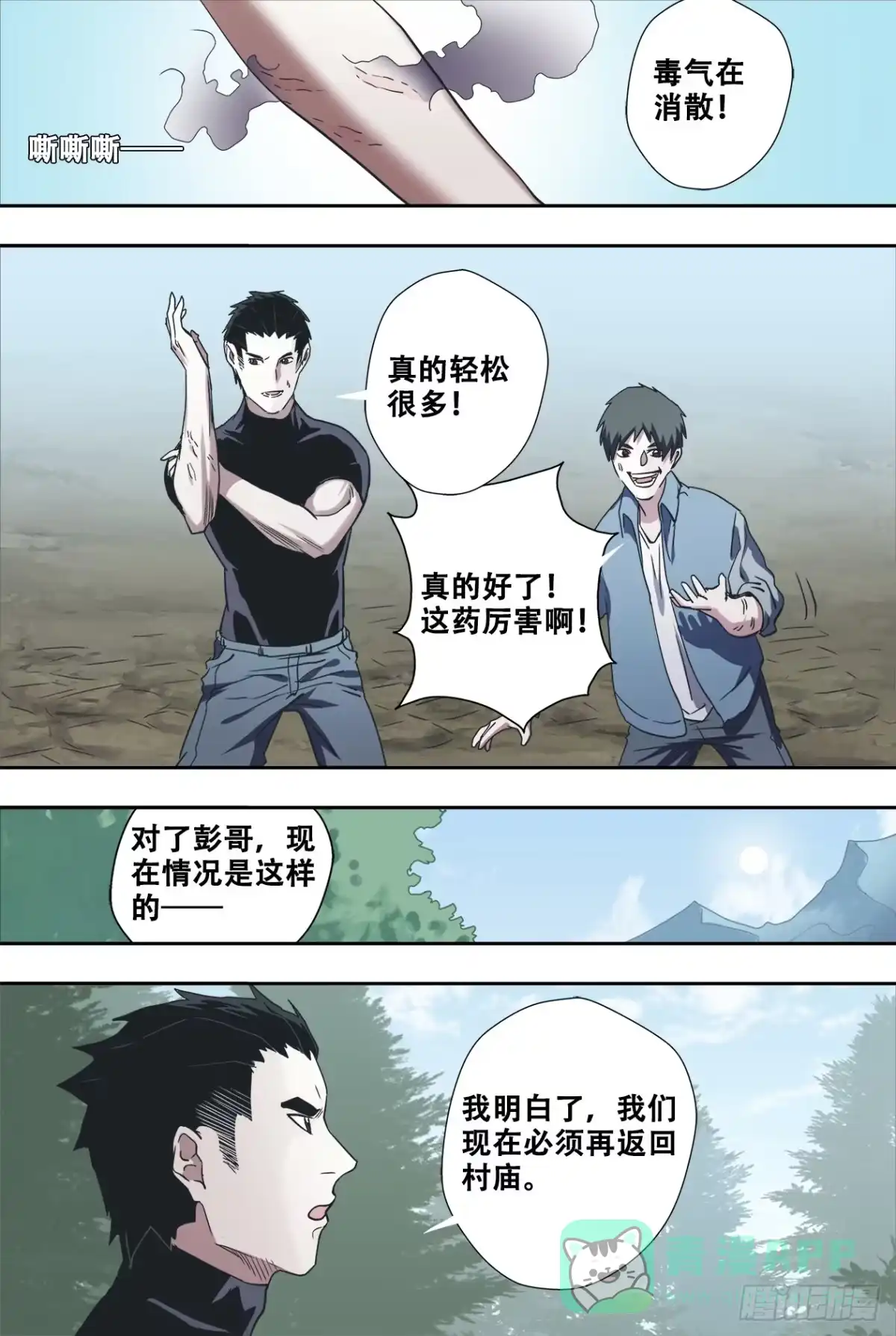 《萨满秘事》64重返村庙 第6页