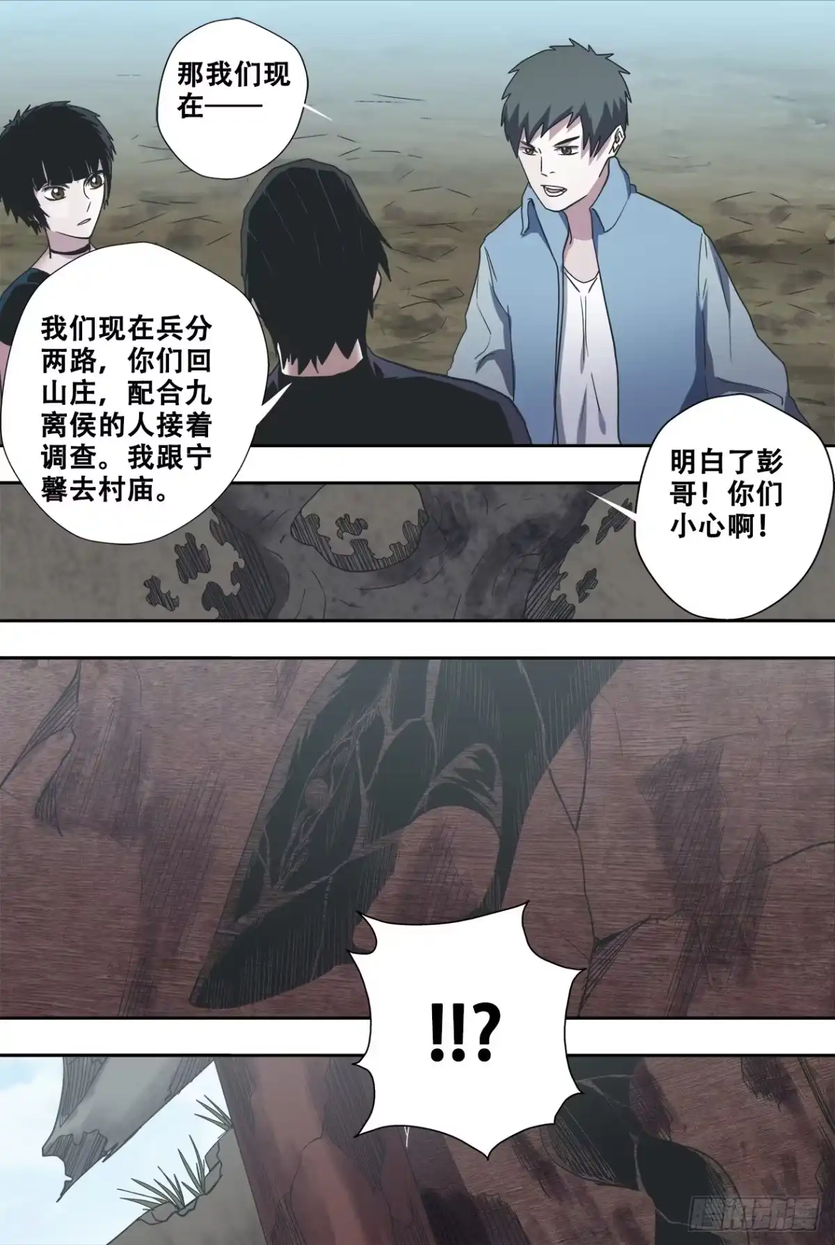 《萨满秘事》64重返村庙 第7页