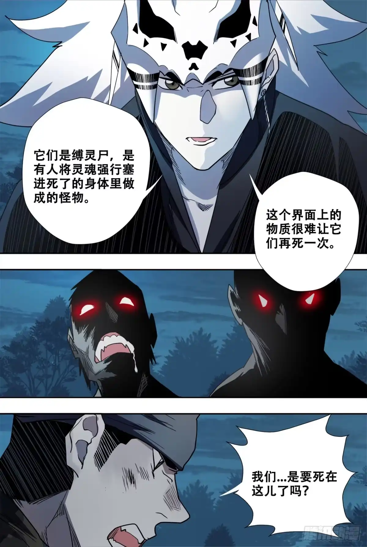 《萨满秘事》65十五年前 第10页