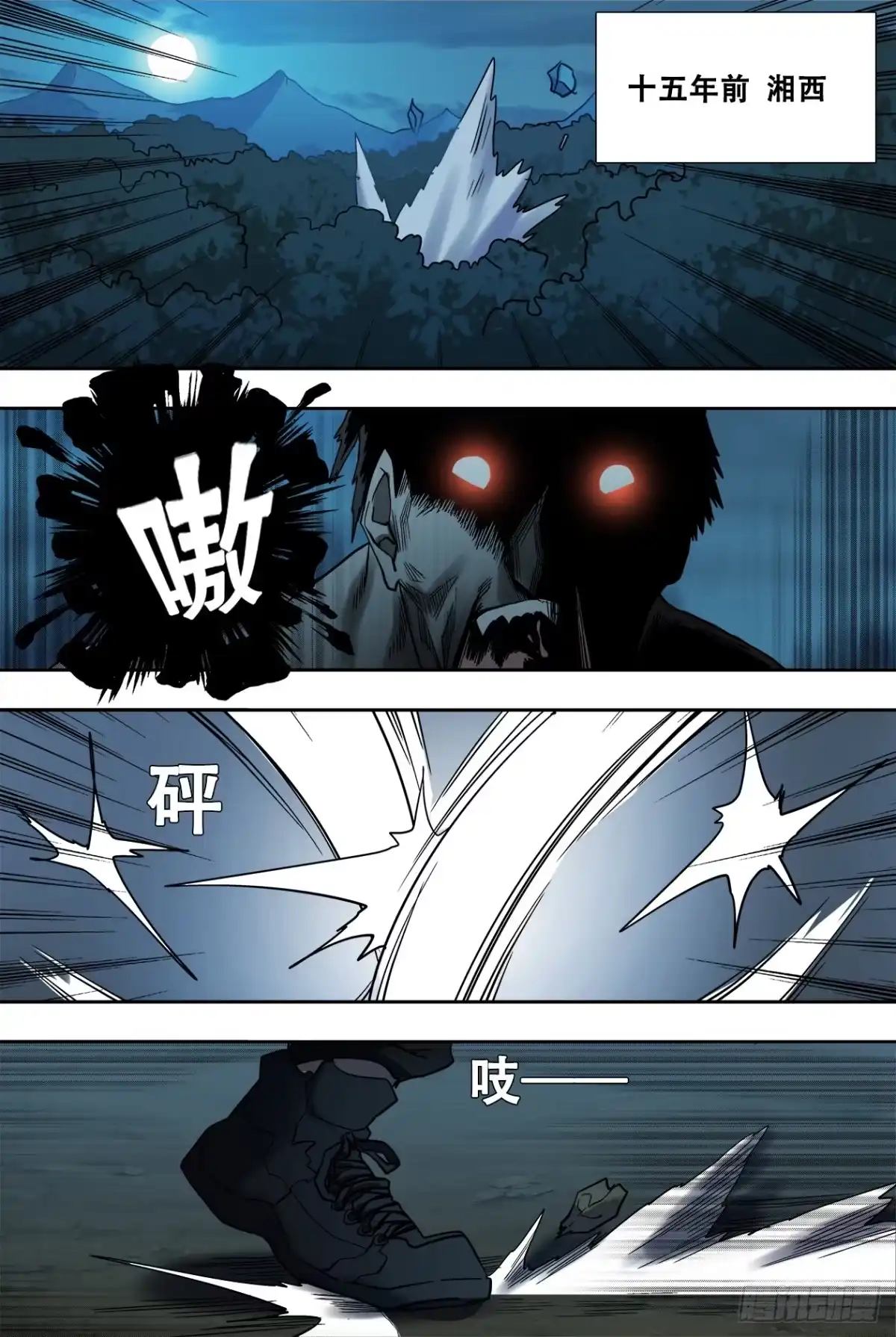 《萨满秘事》65十五年前 第8页